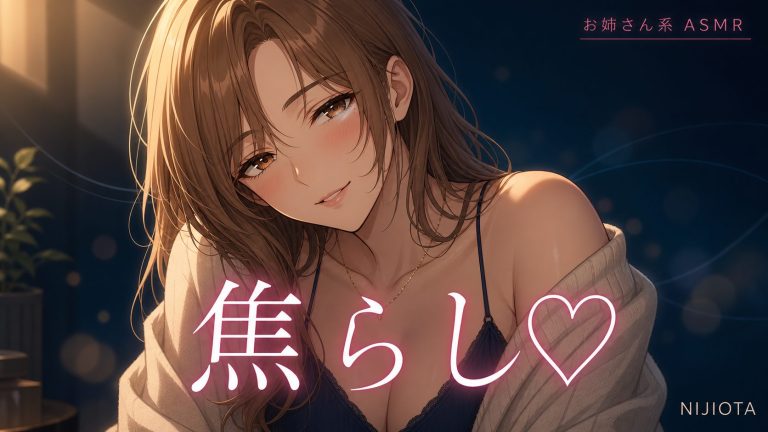 【焦らしお姉さんASMR】"あと何秒、我慢できる？"で脳が止まる年上5本♡